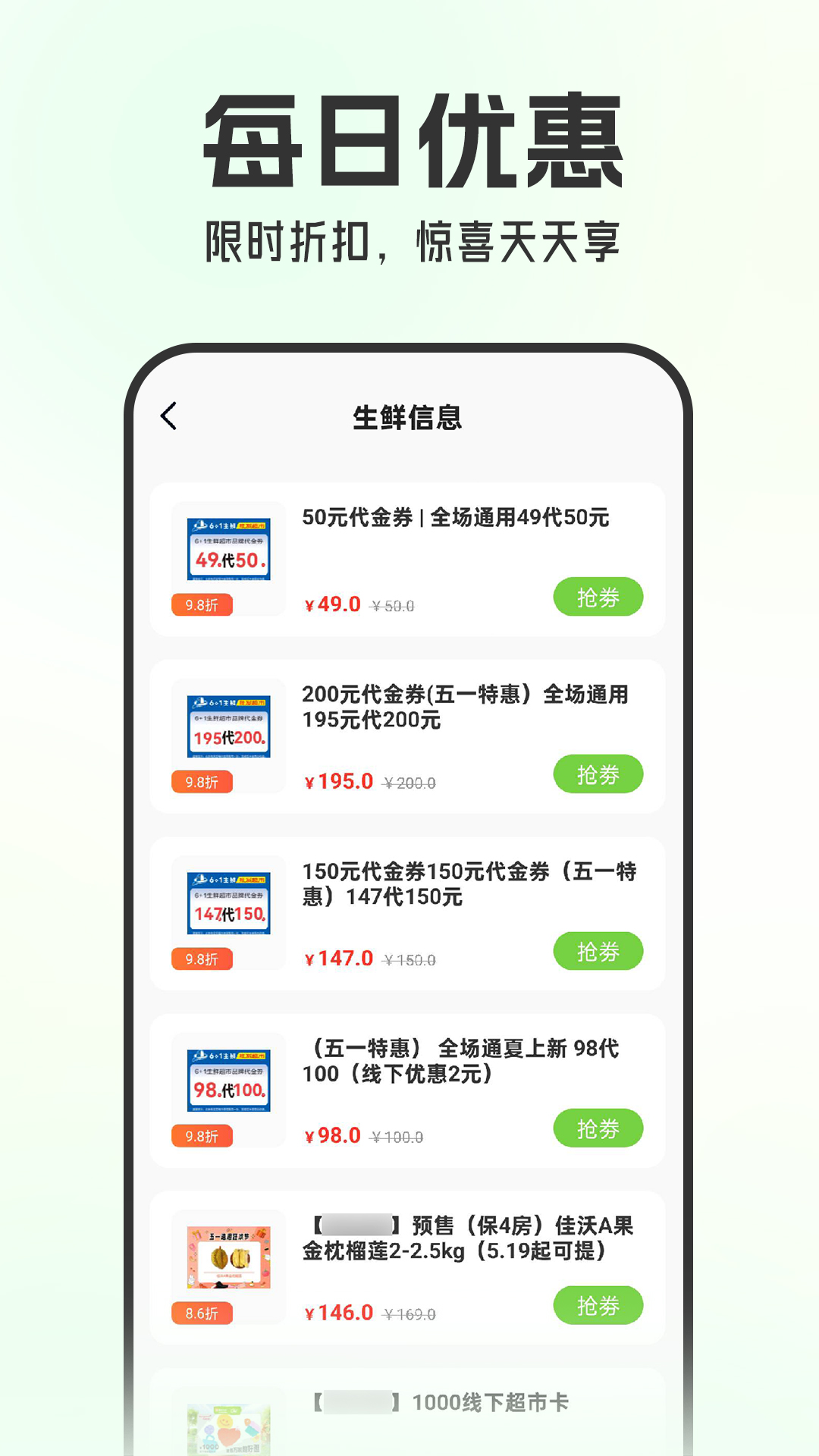 生鲜买菜优惠