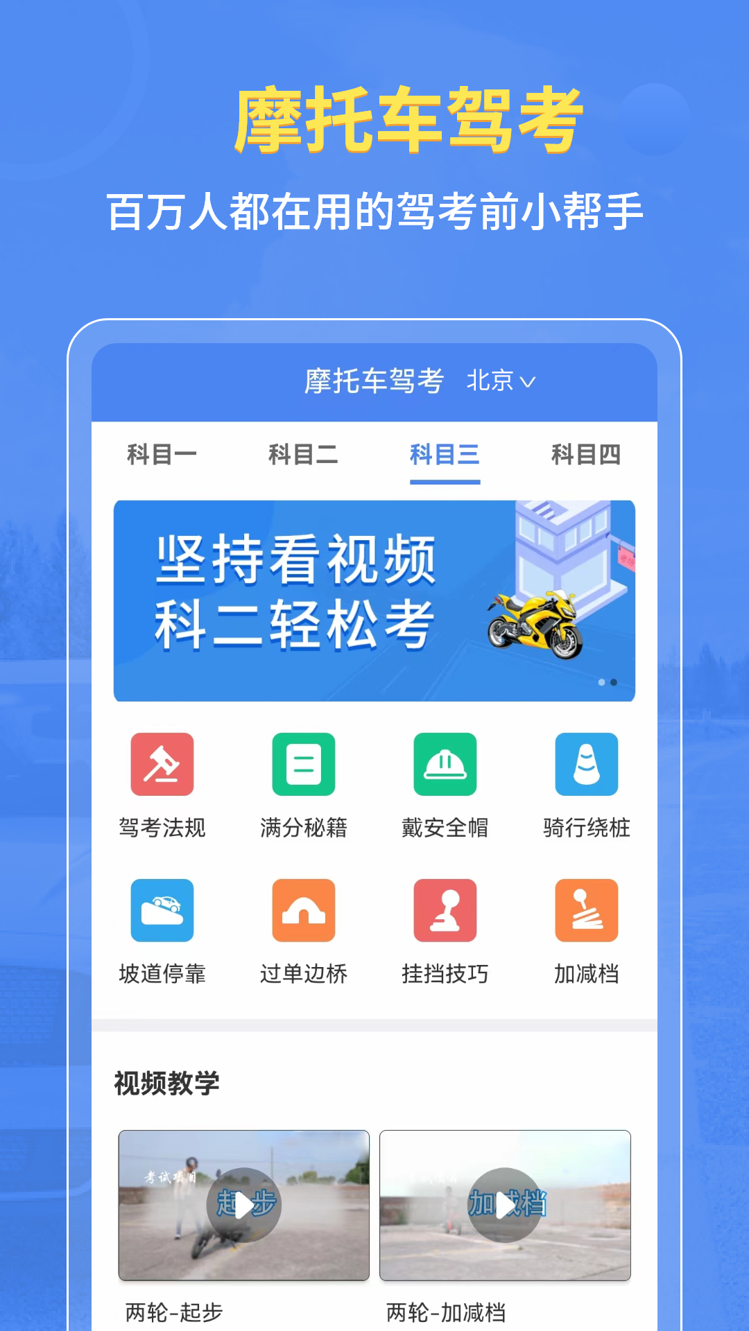 摩托车驾考全题库