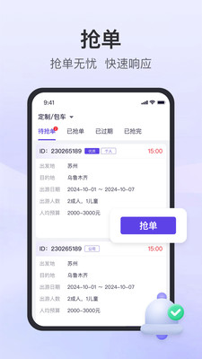 同程度假商家