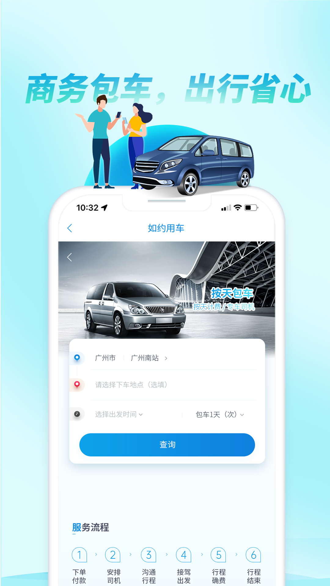如约出行