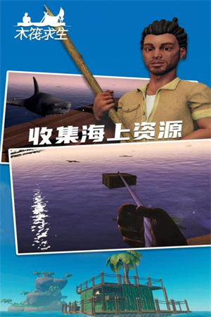 木筏求生手机版