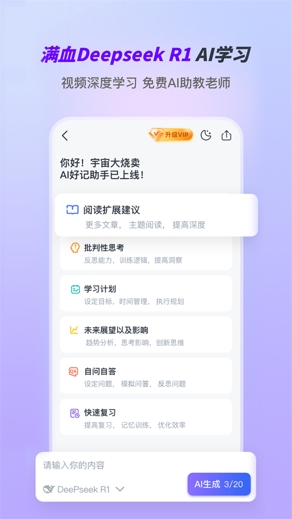 Ai好记