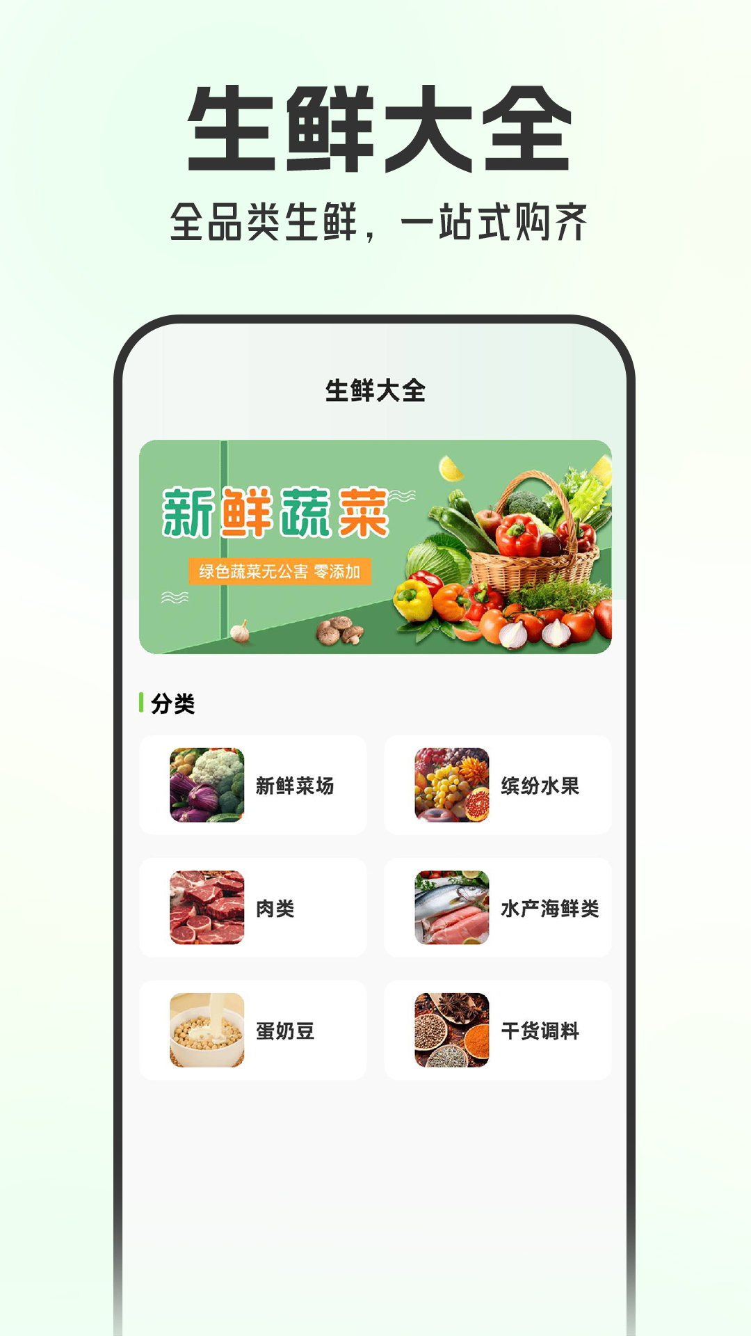 生鲜买菜优惠