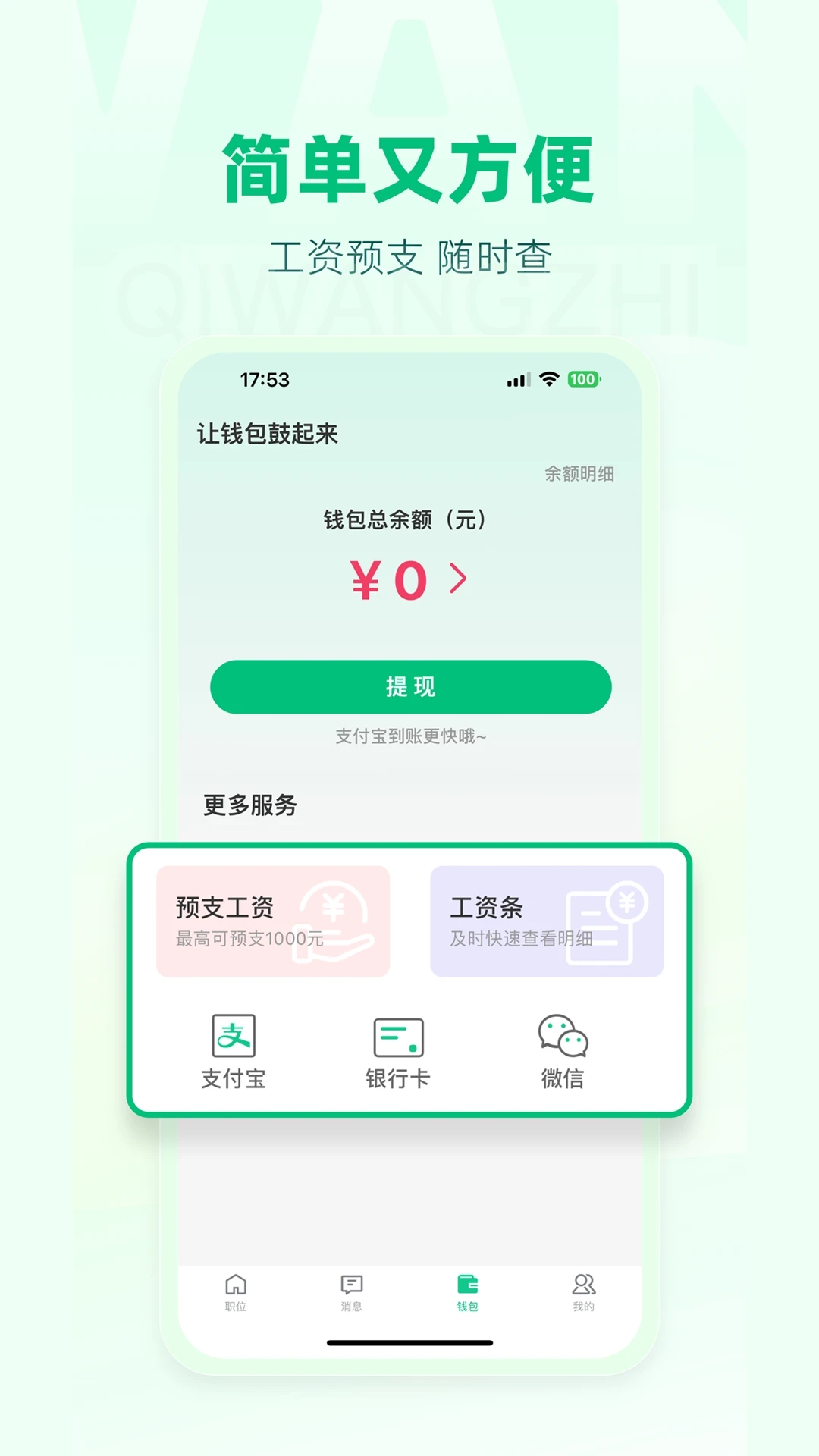 期望职