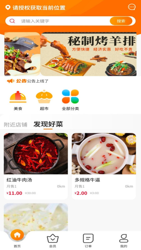 奔奔外卖