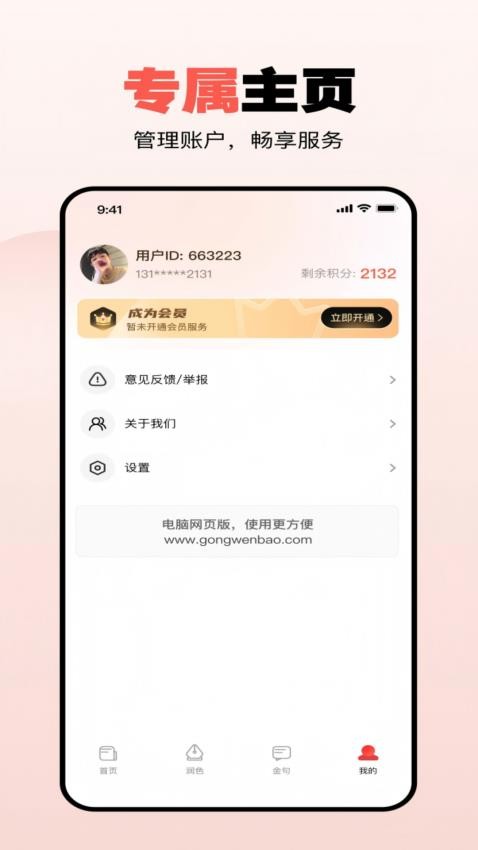 公文宝