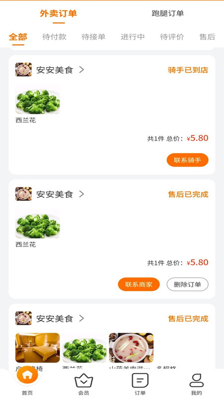 奔奔外卖