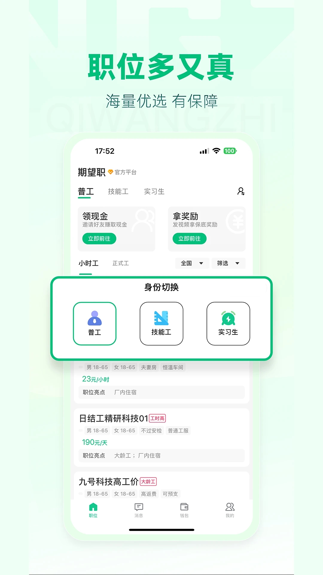 期望职