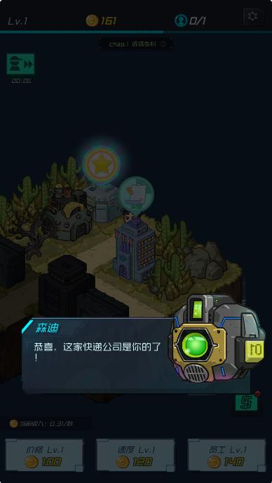 速递大亨