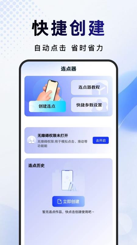 点击连点器