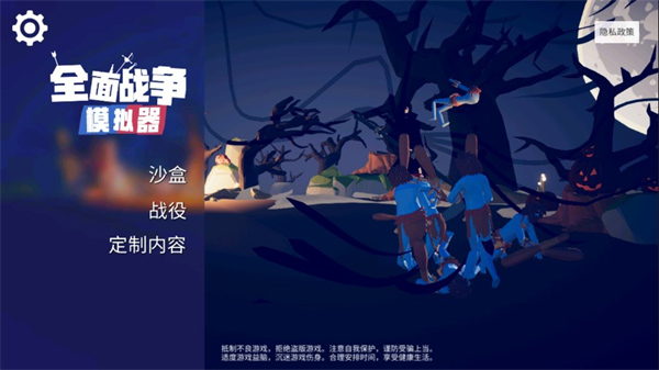 全面战争模拟器原始时代