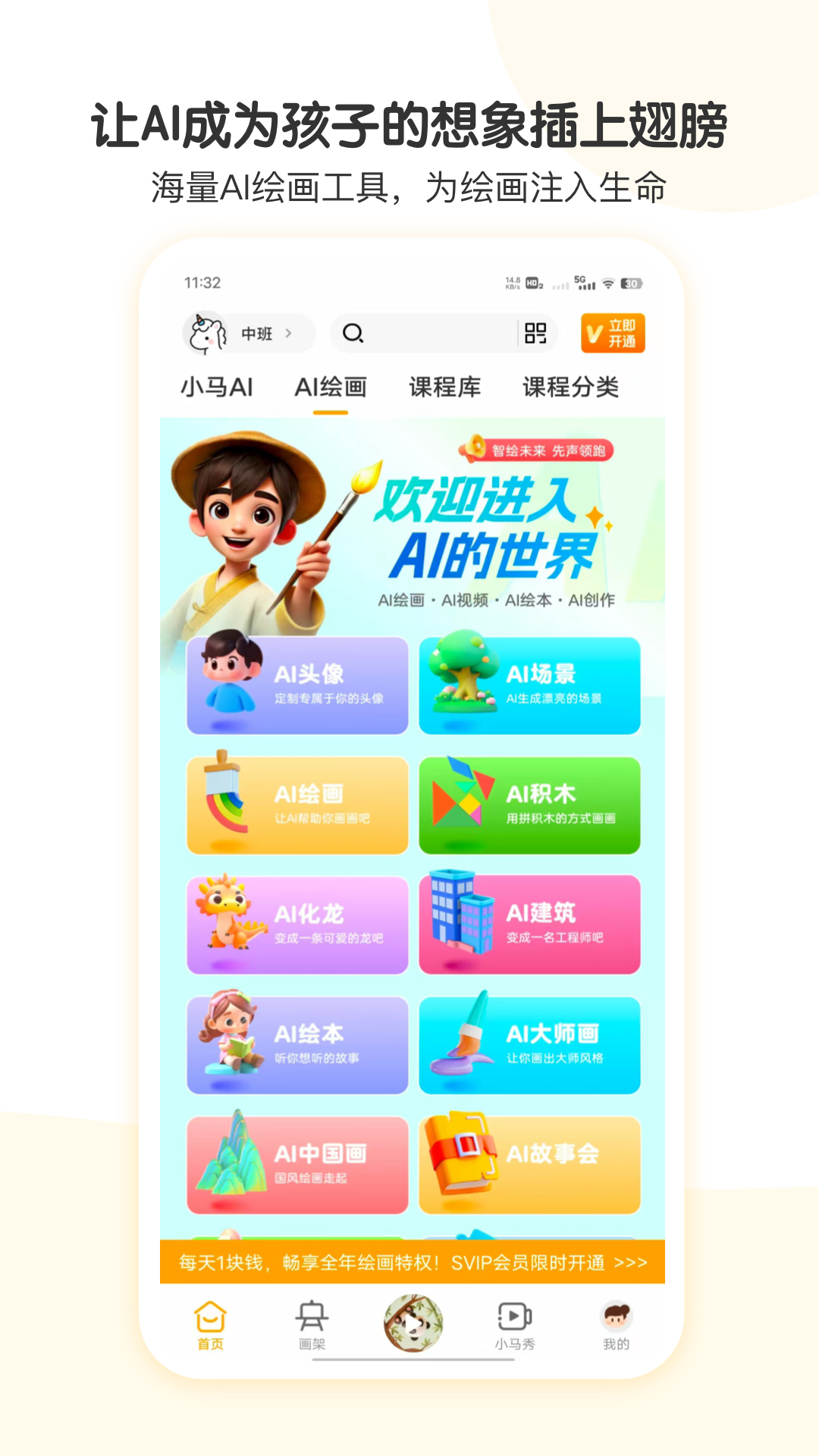 小马AI美术