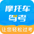 摩托车驾考全题库