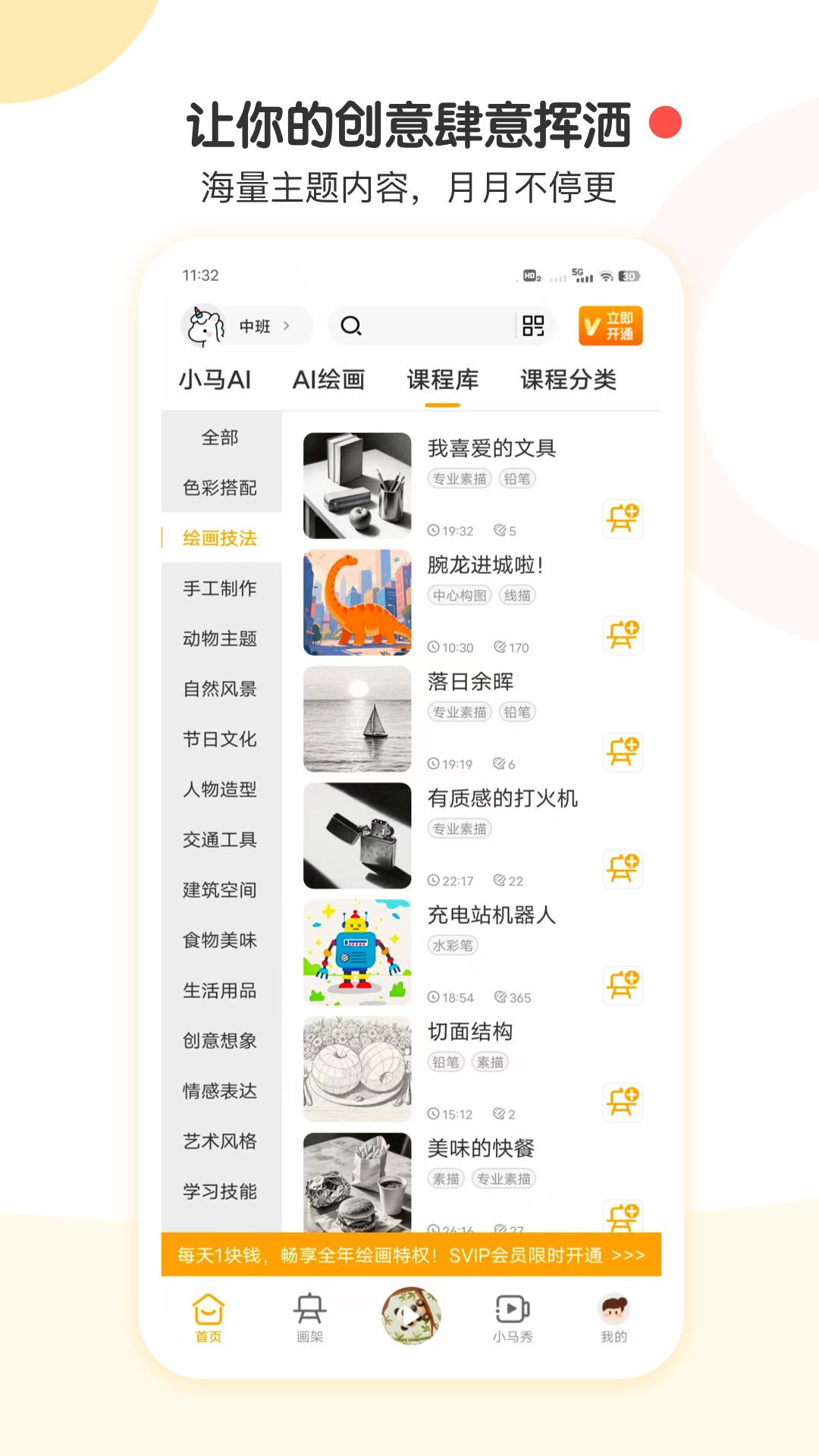 小马AI美术
