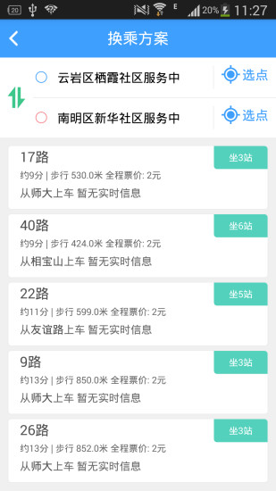 智行公交