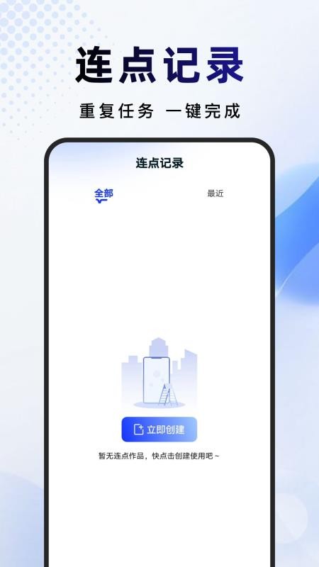 点击连点器