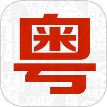 粤语屋