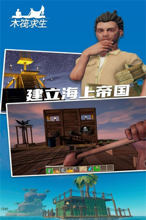 木筏求生手机版