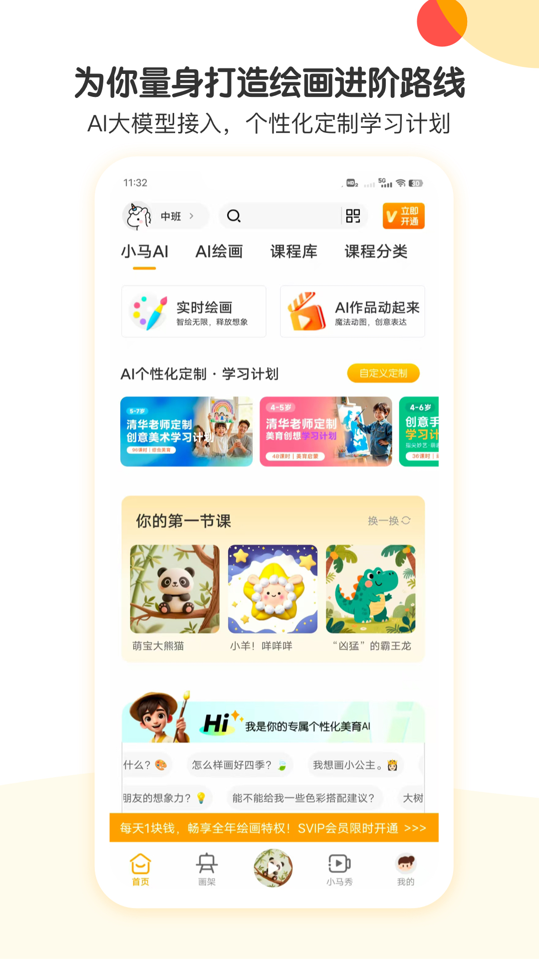 小马AI美术