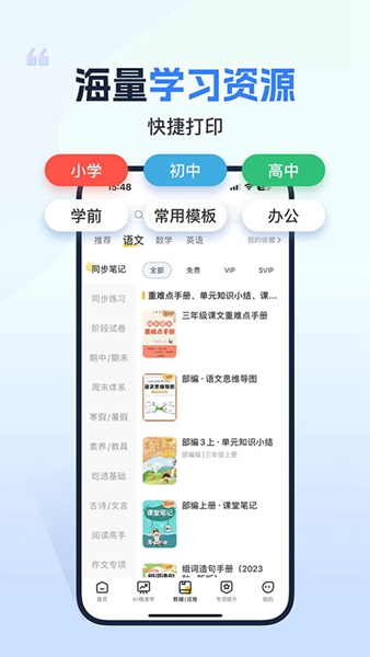 小白学打印