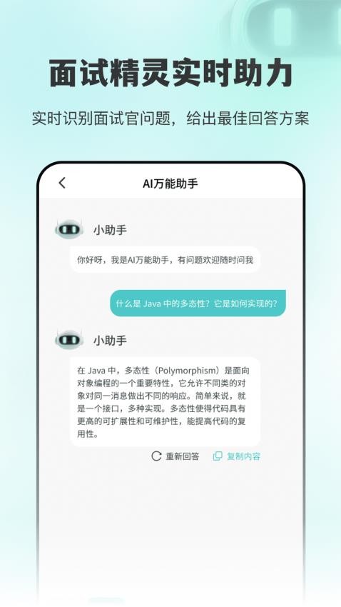 AI面试职通