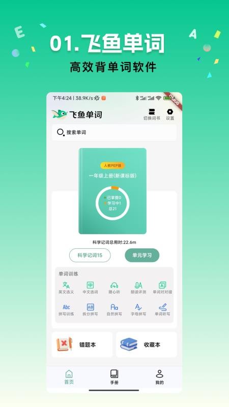 飞鱼单词