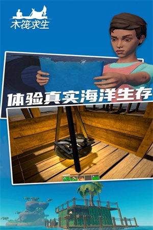 木筏求生手机版
