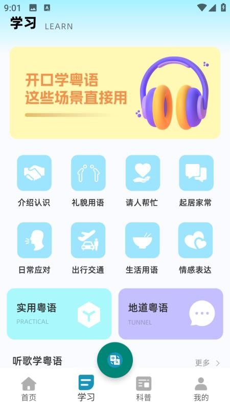 粤语屋