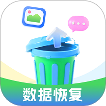 数据恢复神器