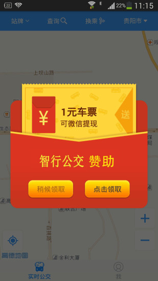 智行公交