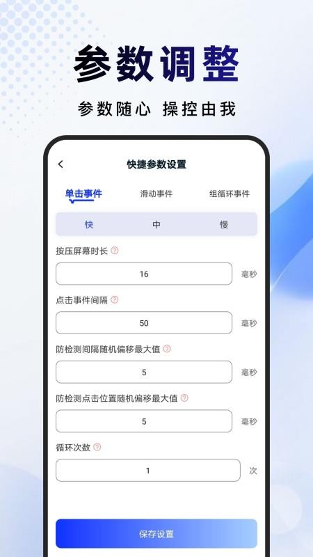 点击连点器