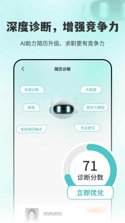 AI面试职通