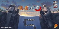 像素火影免费版大全