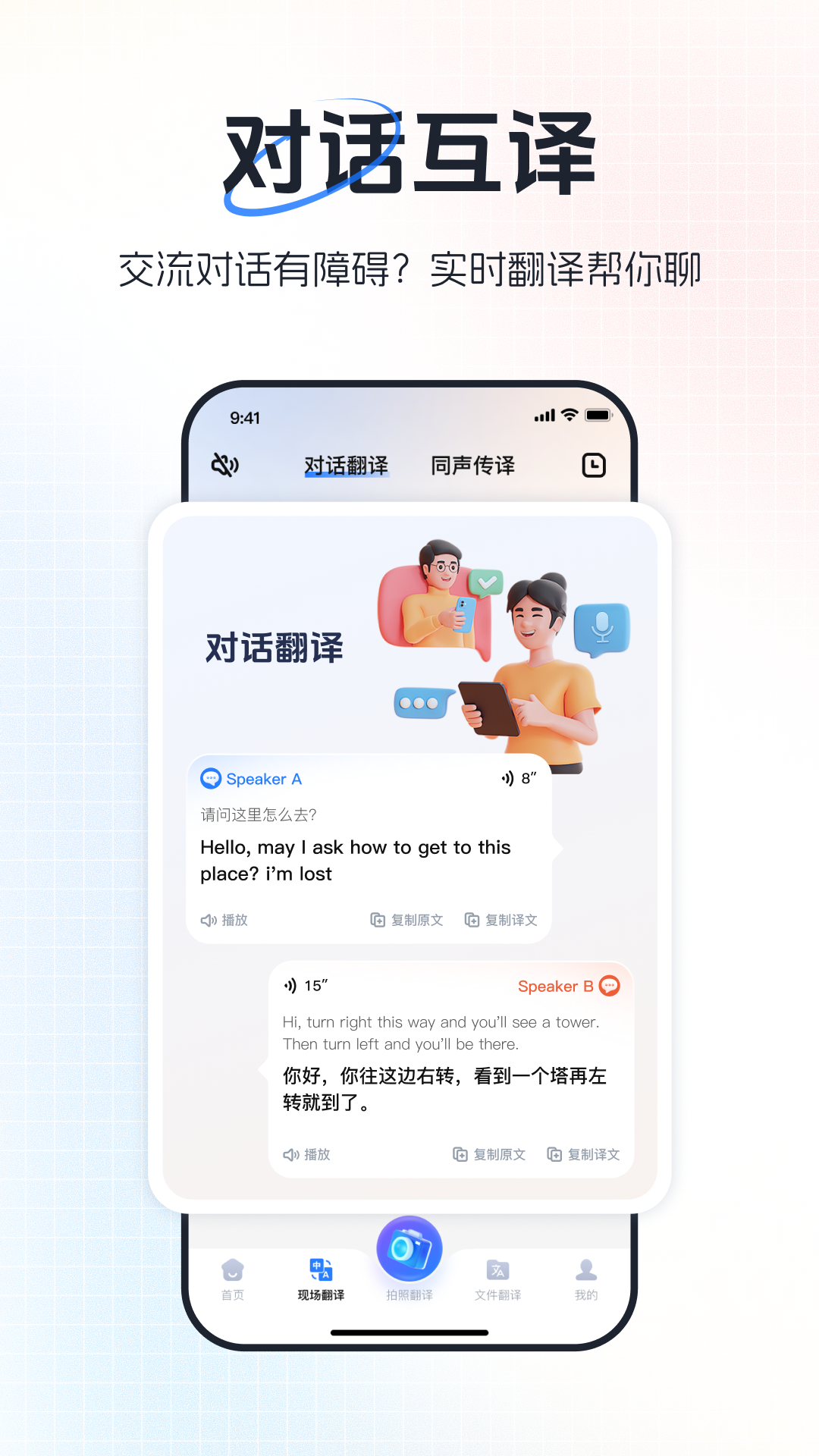 超级翻译官