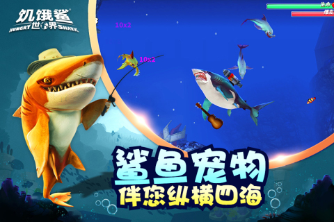 饥饿鲨史前世界中文版