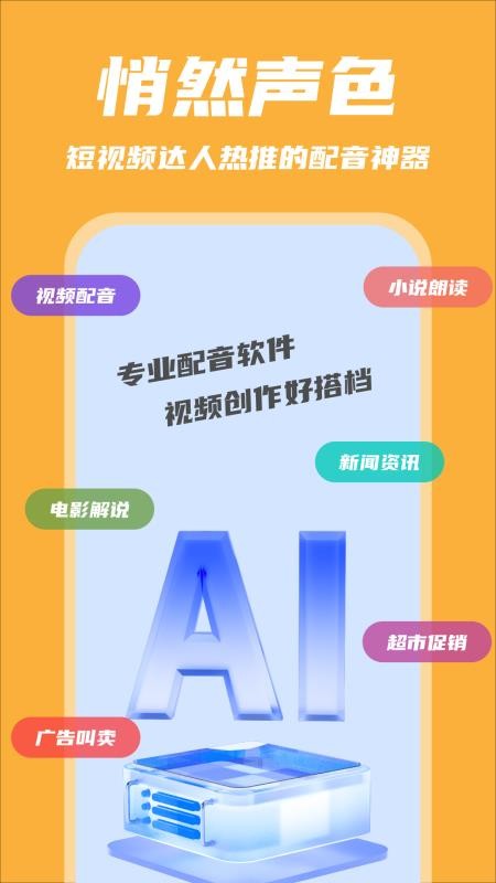 悄然声色