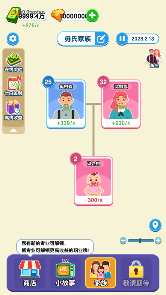 家族人生