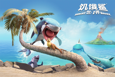 饥饿鲨史前世界中文版
