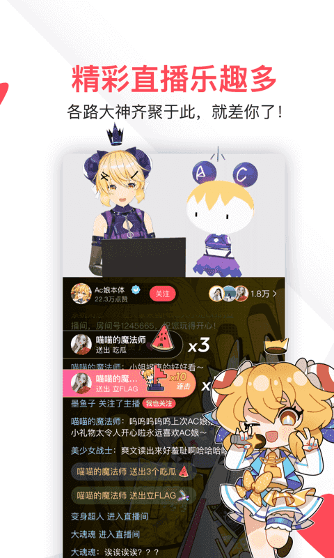 acfun鼻血版1.6.8