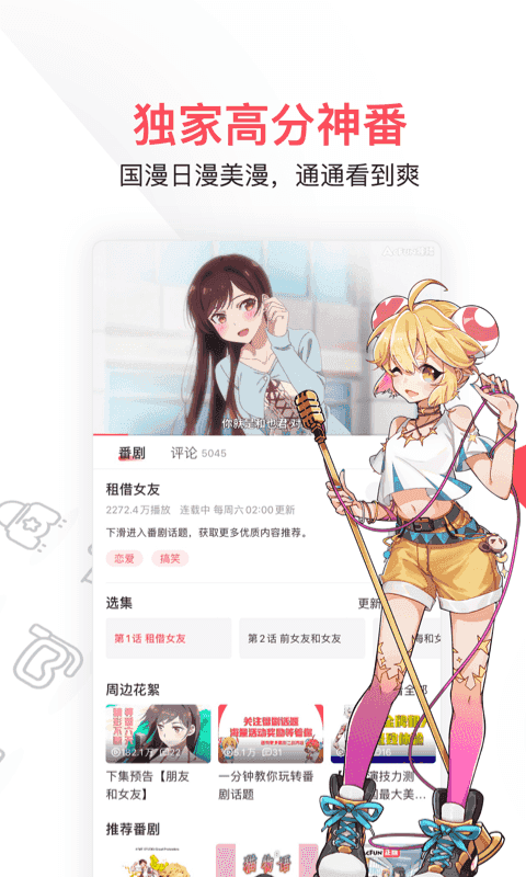 acfun鼻血版1.6.8