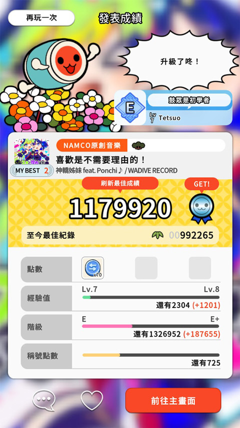 太鼓达人亚洲版
