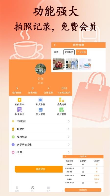 乐柚记帐