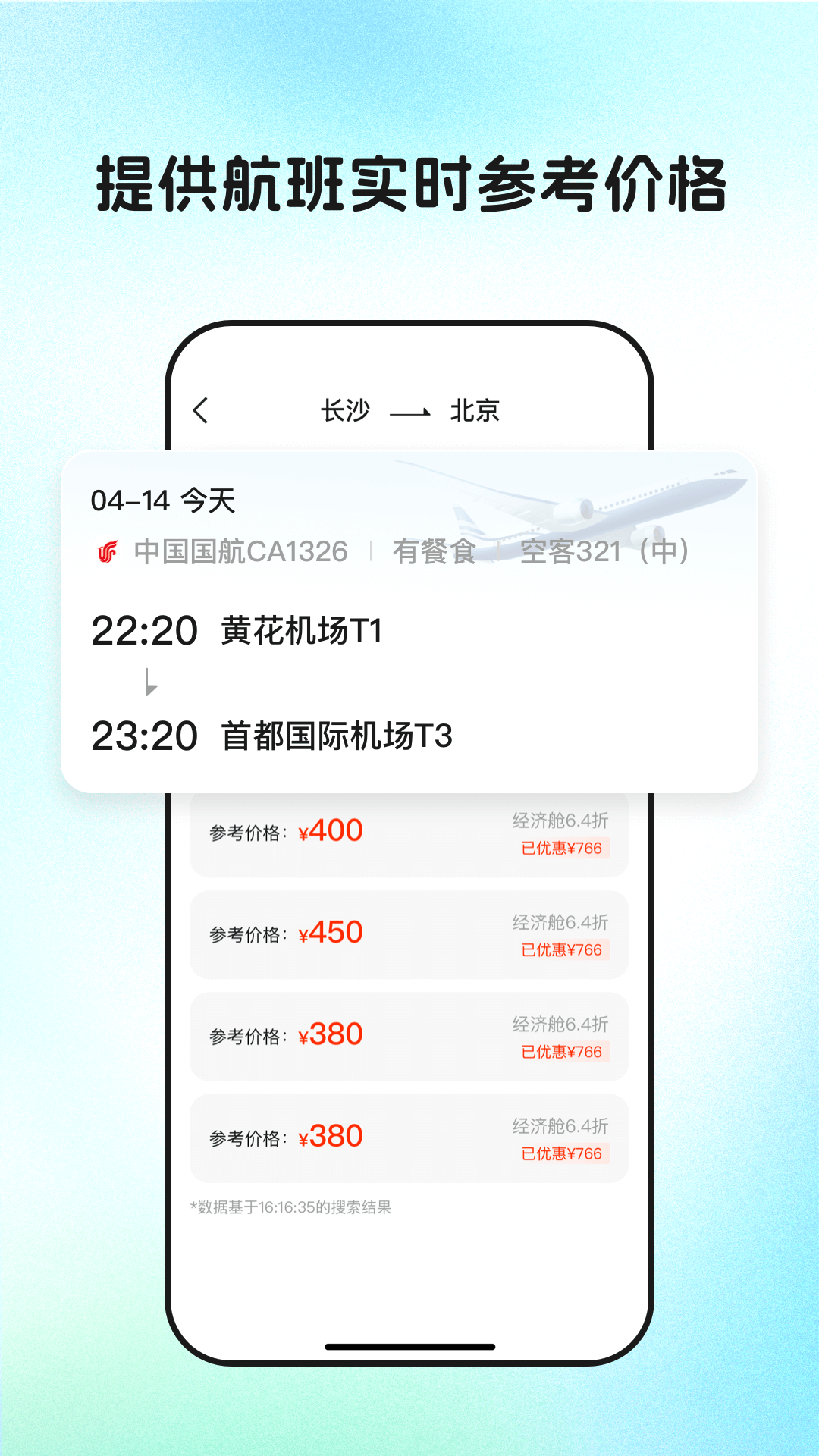 特价机票通