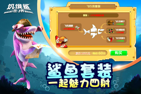 饥饿鲨史前世界中文版
