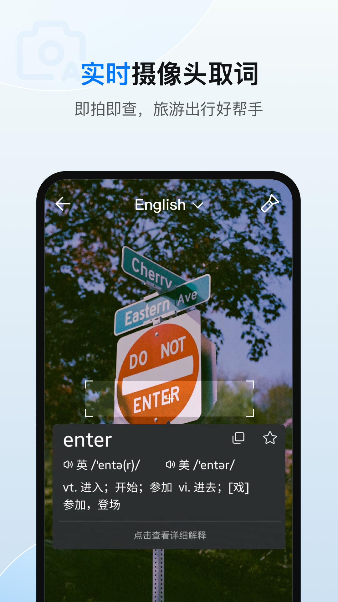 欧路翻译