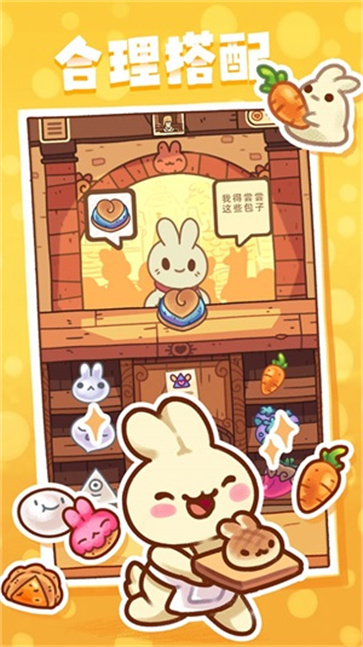 兔子蛋糕店安卓版