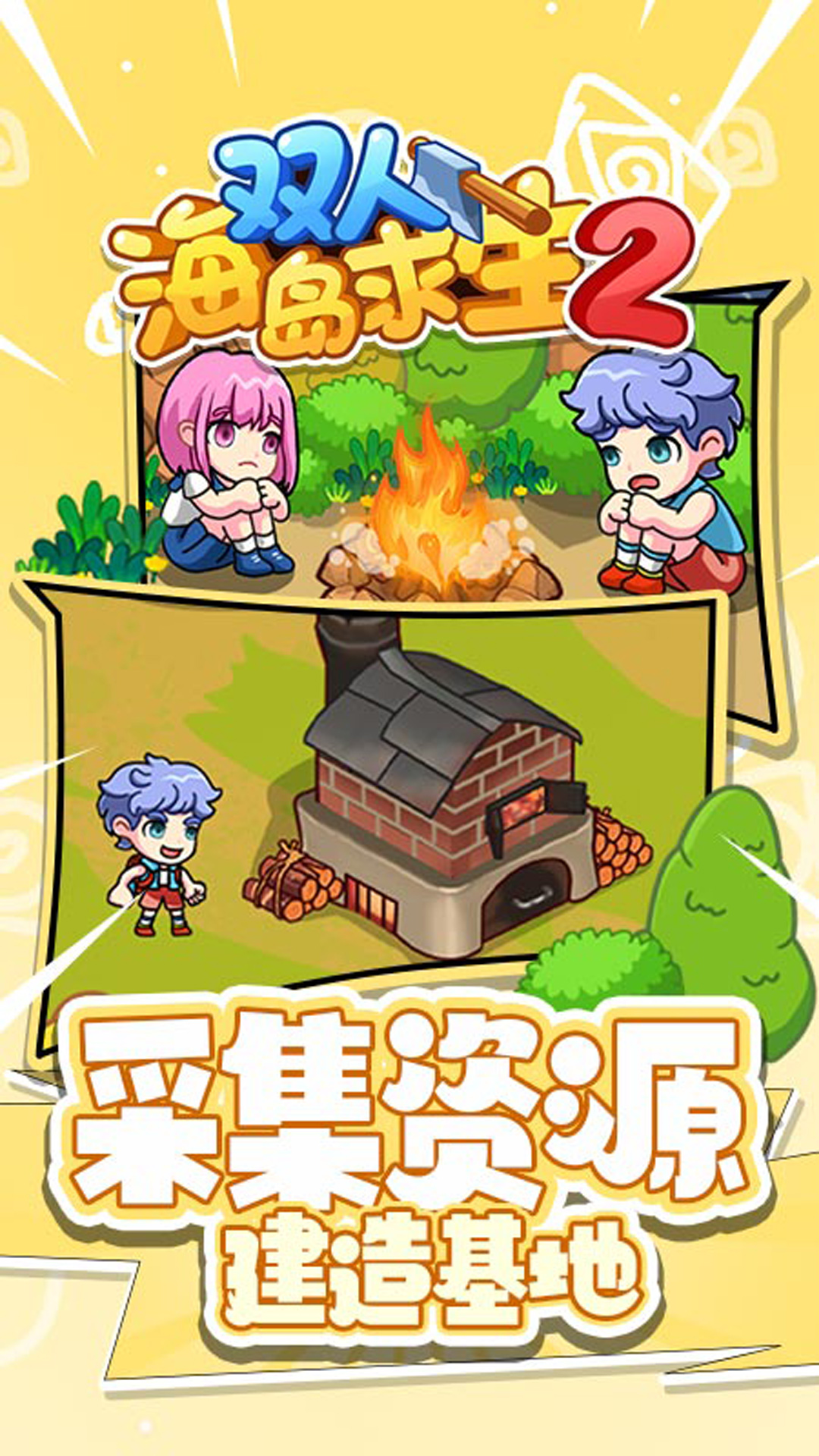 双人海岛求生2