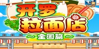 开罗拉面店汉化版推荐
