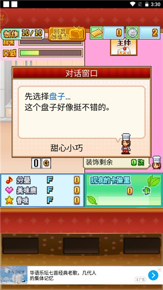 创意蛋糕店中文版