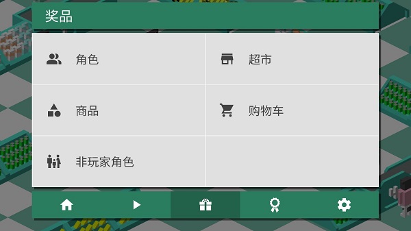 超市之旅手游